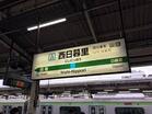 JR山手線　西日暮里駅（駅）