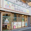 スターキッズ谷中保育園（幼稚園、保育園）