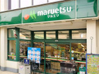 マルエツ東上野店（スーパー）