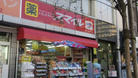 ドラッグストアスマイル東上野店（ドラッグストア）