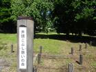 区立井頭憩いの森（公園）