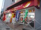 調剤薬局ツルハドラッグ南池袋店（ドラッグストア）