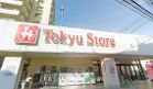 東急ストア東長崎店(スーパー)