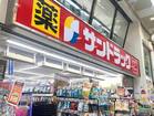 サンドラッグ中野店(ドラッグストア)
