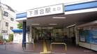 西武新宿線　下落合駅（駅）