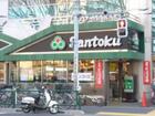 Santoku新宿本店(スーパー)