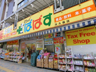どらっぐぱぱす大久保店(ドラッグストア)