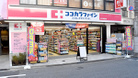 ココカラファイン祐天寺駅前店（ドラッグストア）