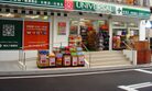 ユニバーサルドラッグ駒込店(ドラッグストア)