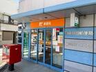 川崎井田郵便局（郵便局）