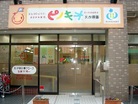 ピノキオ幼児舎久が原園(幼稚園、保育園)