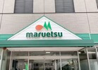 マルエツ大森東店(スーパー)