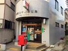 大田北千束郵便局(郵便局)