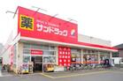サンドラッグ赤堤店（ドラッグストア）