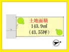 土地面積:143.96㎡