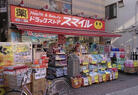 ドラッグセイムス幡ヶ谷六号通店(ドラッグストア)