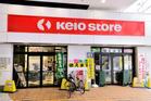 京王ストア八幡山店（スーパー）