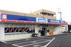 ウエルシア杉並松ノ木店(ドラッグストア)