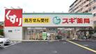スギ薬局調布布田店(ドラッグストア)