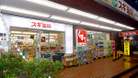 スギ薬局高井戸店（ドラッグストア）