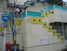 荻窪保育園（幼稚園、保育園）