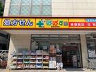 どらっぐぱぱす西五反田店（ドラッグストア）