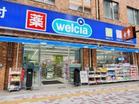 ウエルシア目黒青葉台店（ドラッグストア）