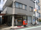 目黒五本木郵便局(郵便局)