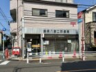 目黒八雲二郵便局（郵便局）