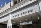 東急東横線学芸大学駅(駅)