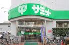 サミットストア西永福店(スーパー)