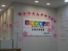 ニチイキッズ白金台保育園（幼稚園、保育園）