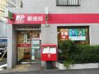 渋谷恵比寿郵便局（郵便局）