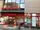 まいばすけっと学大駒沢通り店(スーパー)