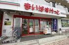 まいばすけっと調布駅東口店(スーパー)
