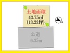 前面道路６.３５m公道