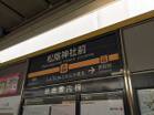 都営世田谷線  松蔭神社前駅（駅）