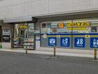 マツモトキヨシ幡ヶ谷駅前店（ドラッグストア）