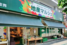 地産マルシェ笹塚店(スーパー)