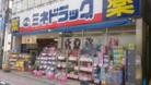 ミネドラッグ西荻窪駅前店（ドラッグストア）