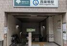 都営三田線 西巣鴨駅(駅)