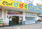 どらっぐぱぱす谷中店(ドラッグストア)