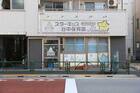 スターキッズ谷中保育園（幼稚園、保育園）