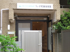 うぃず町屋保育園(幼稚園、保育園)
