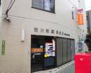 荒川町屋郵便局(郵便局)