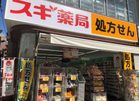 スギ薬局九段下店（ドラッグストア）