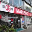 MARUSHO総本店（スーパー）