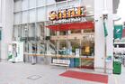 よしや目白高田店（スーパー）