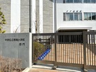 中野区立美鳩小学校(小学校)