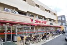 コモディイイダ宮本町店(スーパー)